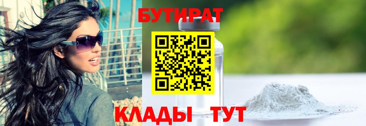 Кузнецк  Бутират BDO 33%  Вход с VPN 