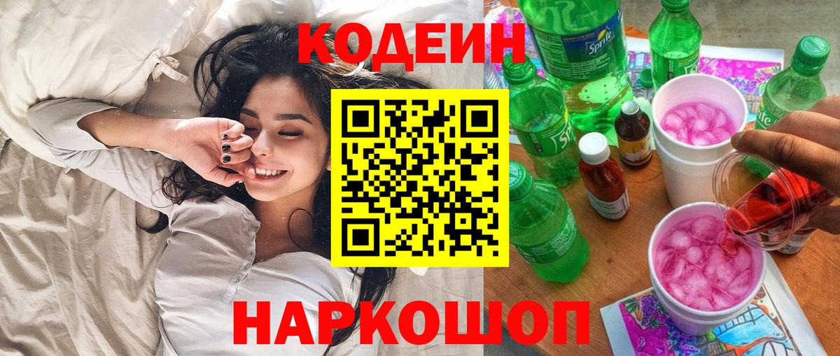 Кодеиновый сироп Lean Purple Drank Кузнецк