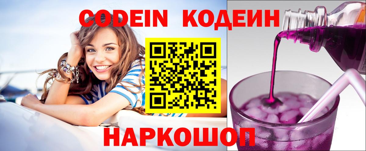 Кузнецк  Codein Purple Drank  Codein Purple Drank  Вход с VPN 