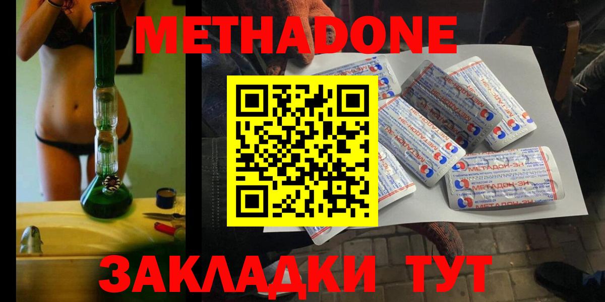 Метадон белоснежный  Метадон кристалл  Кузнецк  Вход с VPN 